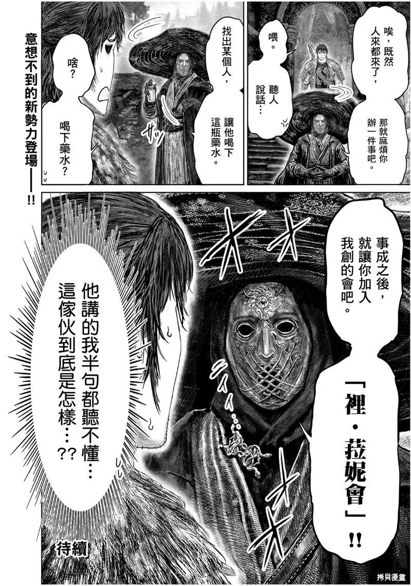 ELDEN RING 黃金樹之路,第46话,第20张