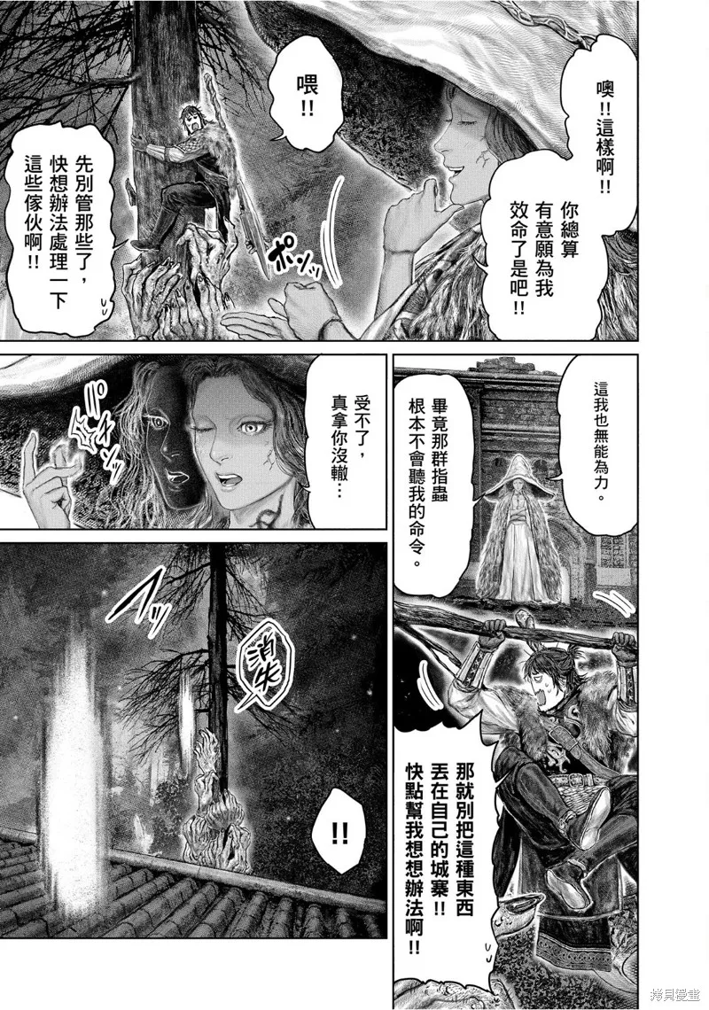 ELDEN RING 黃金樹之路,第46话,第3张