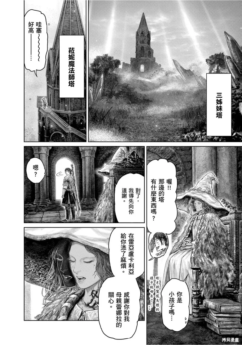 ELDEN RING 黃金樹之路,第46话,第4张