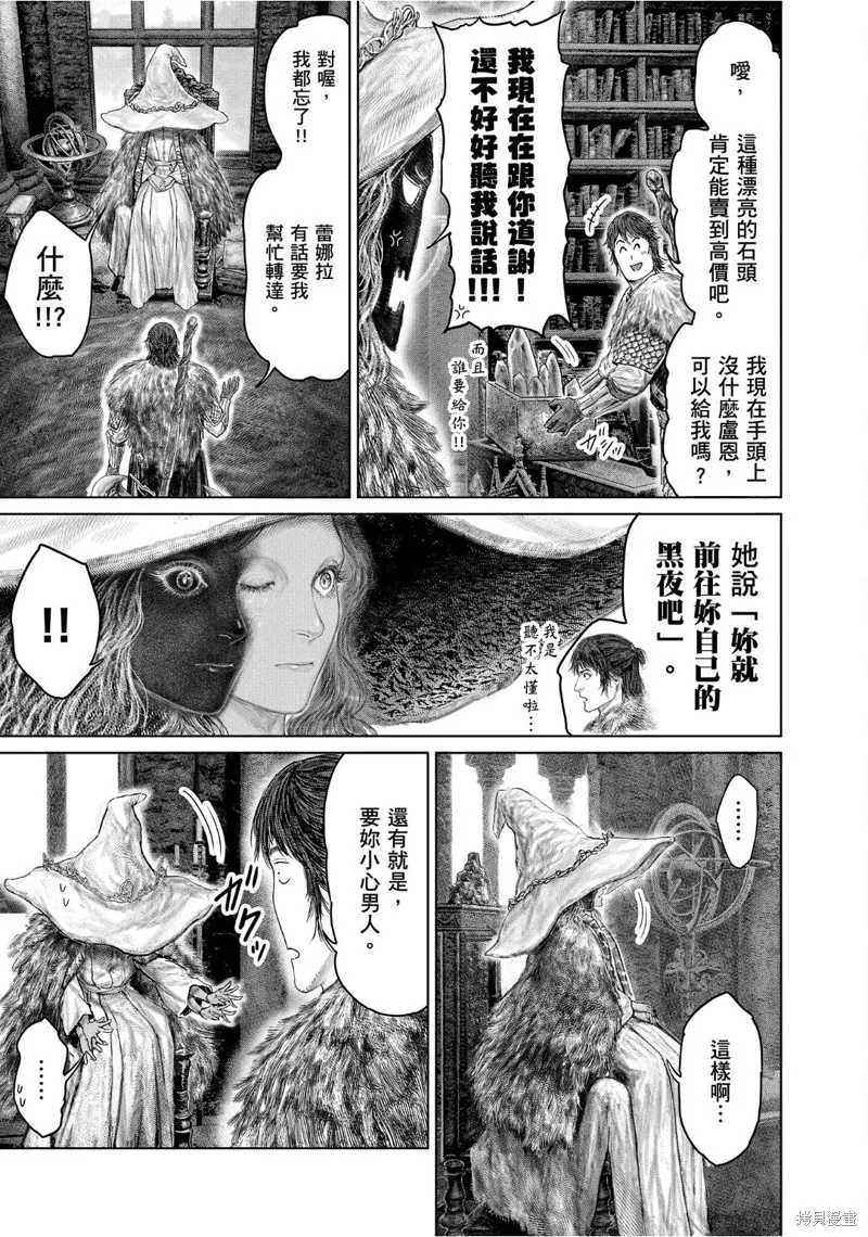 ELDEN RING 黃金樹之路,第46话,第5张