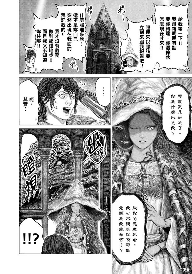 ELDEN RING 黃金樹之路,第46话,第6张