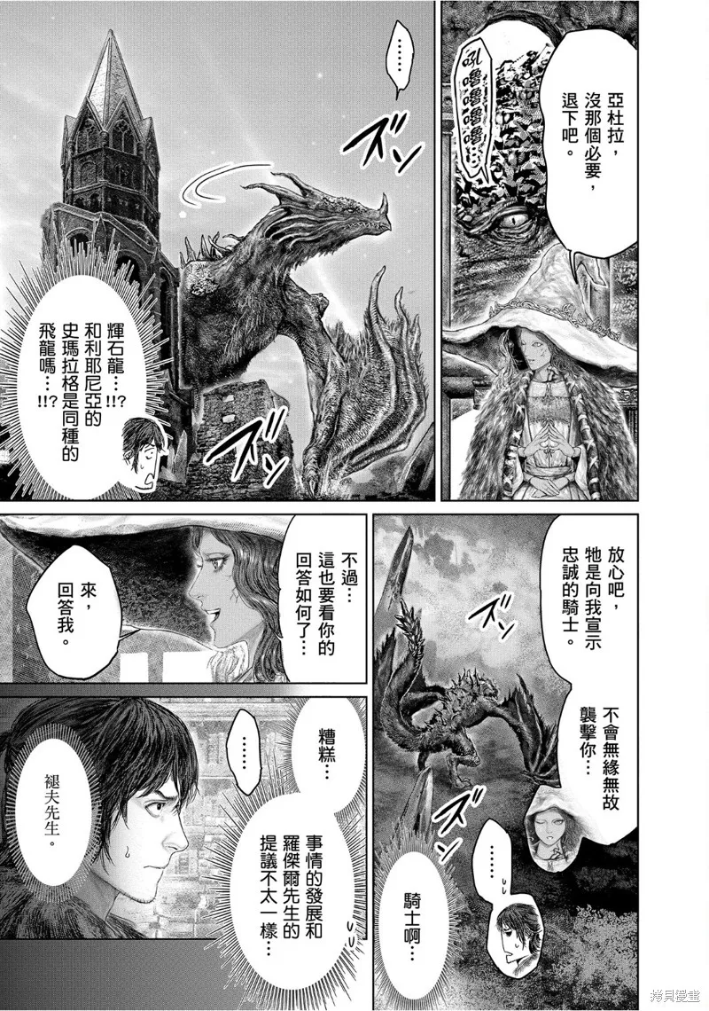 ELDEN RING 黃金樹之路,第46话,第7张