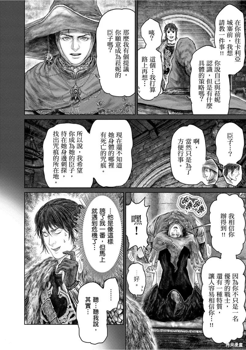 ELDEN RING 黃金樹之路,第46话,第8张