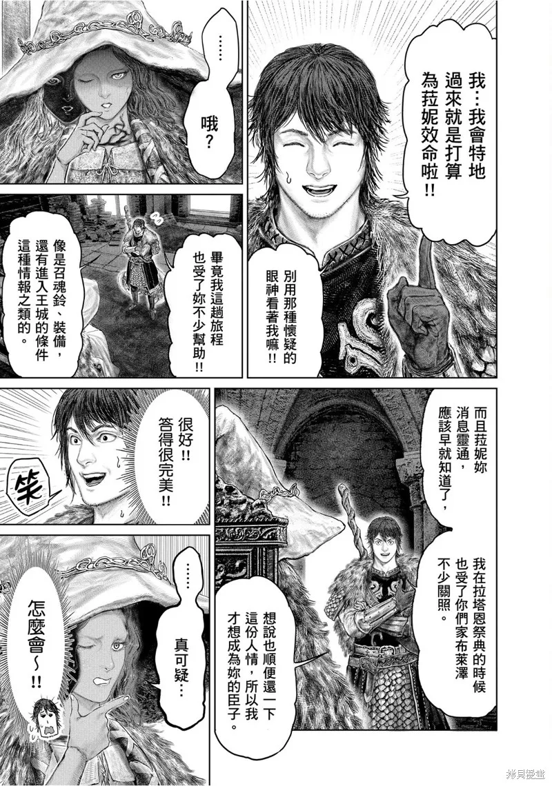 ELDEN RING 黃金樹之路,第46话,第9张