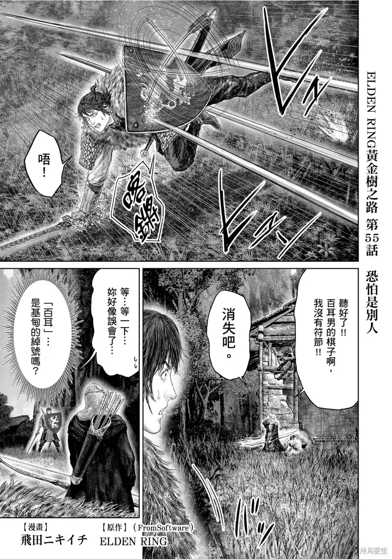 ELDEN RING 黃金樹之路,第55话,第1张