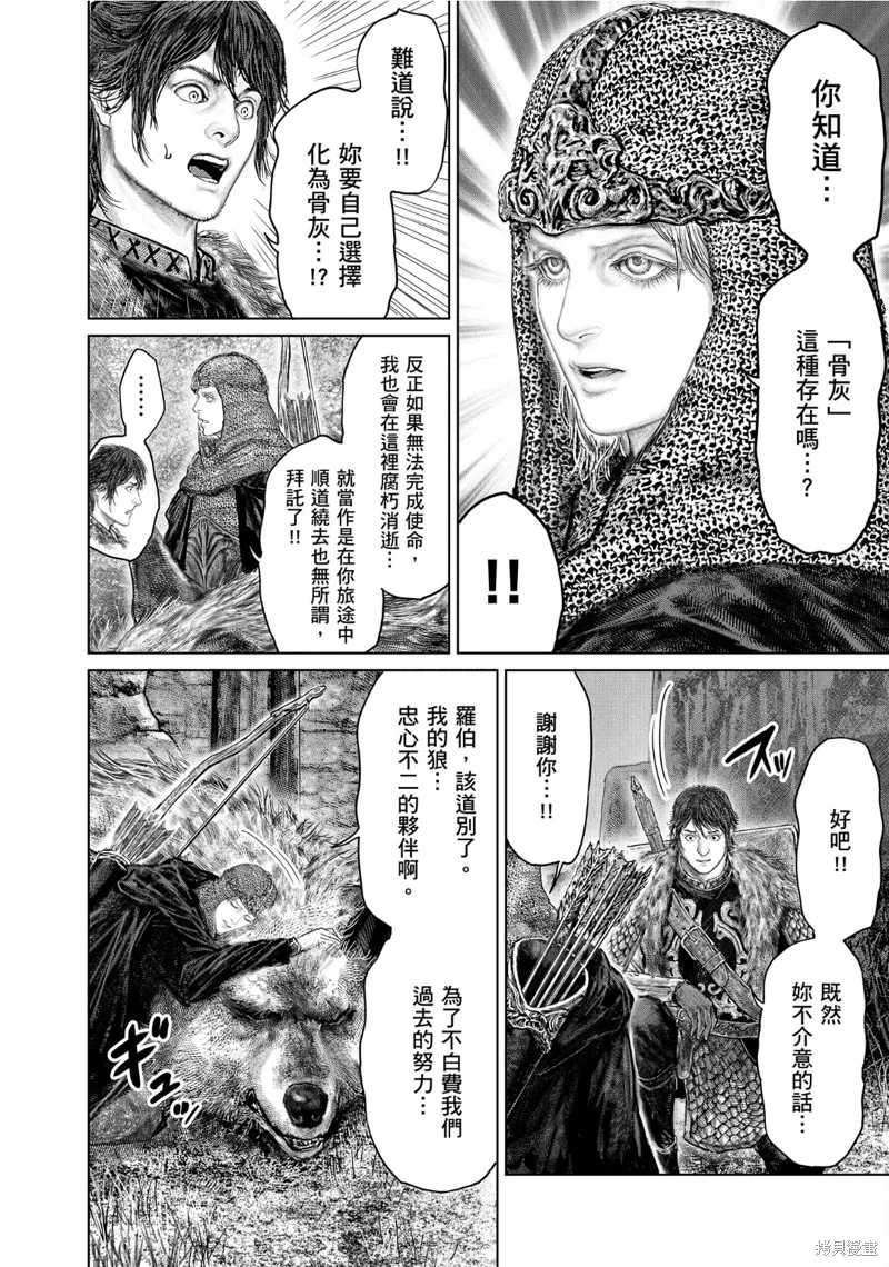 ELDEN RING 黃金樹之路,第55话,第10张