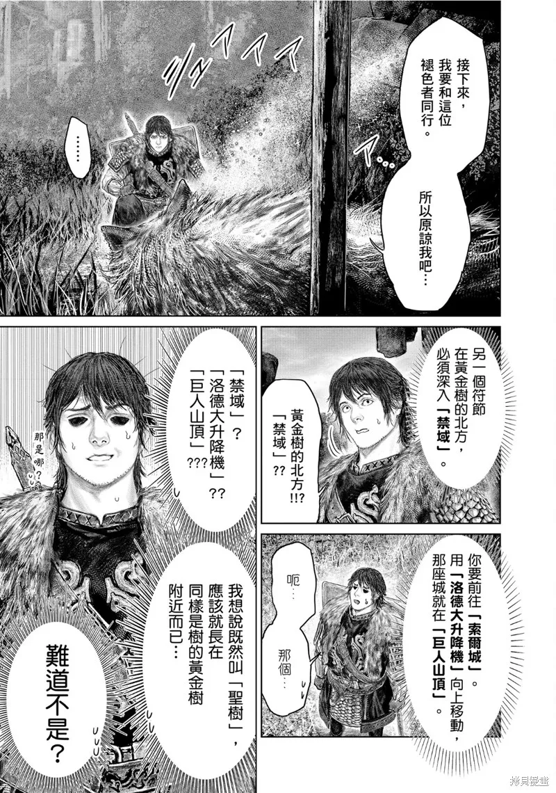 ELDEN RING 黃金樹之路,第55话,第11张