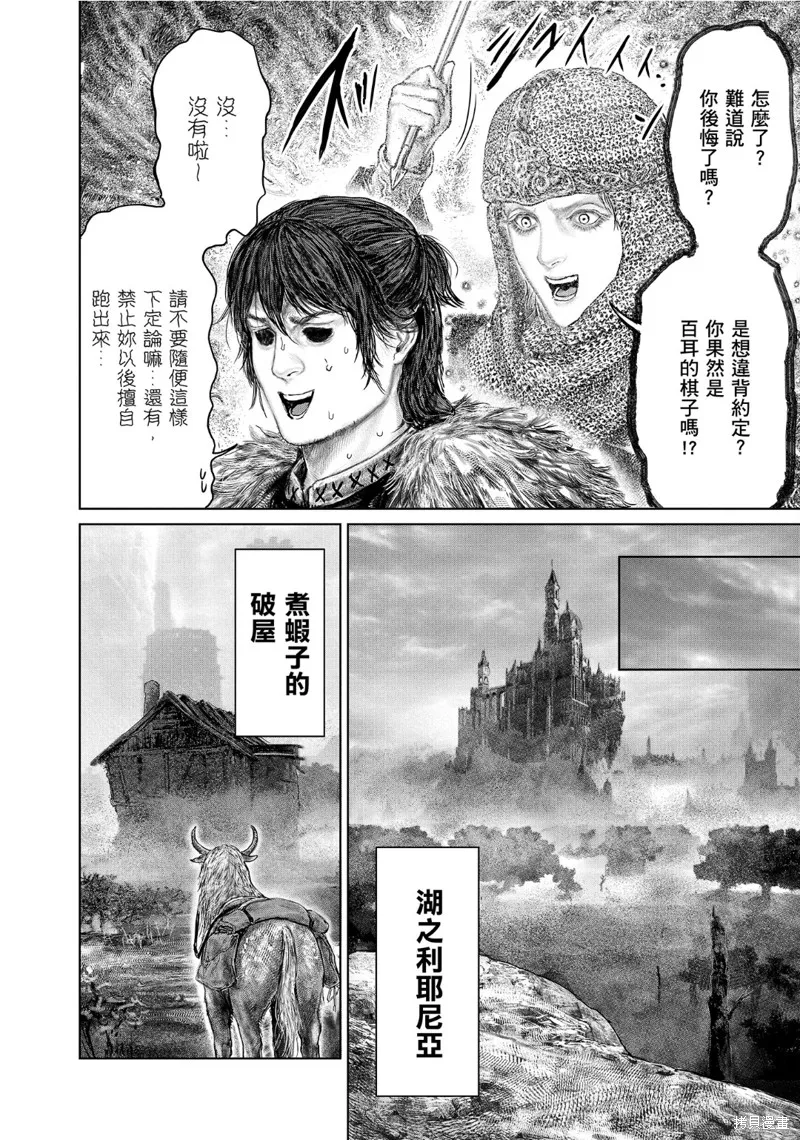 ELDEN RING 黃金樹之路,第55话,第12张
