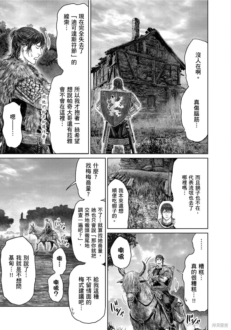 ELDEN RING 黃金樹之路,第55话,第13张