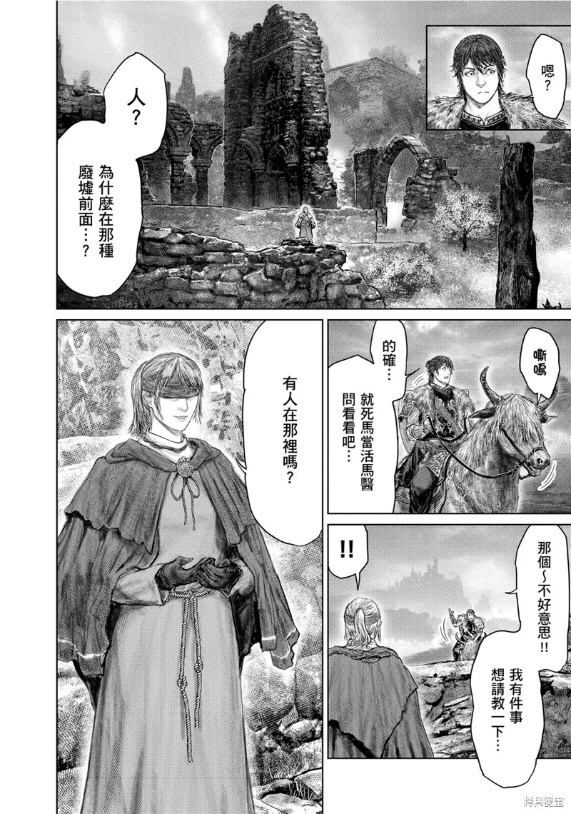 ELDEN RING 黃金樹之路,第55话,第14张