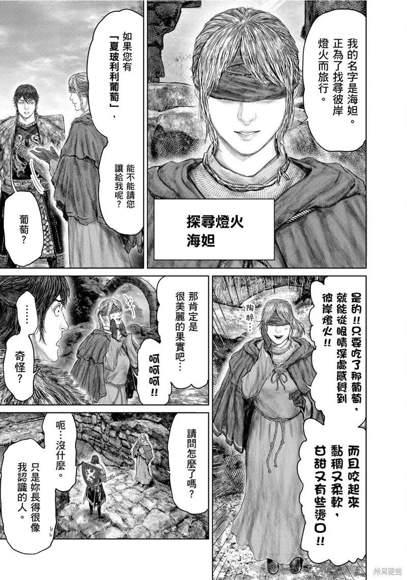 ELDEN RING 黃金樹之路,第55话,第15张