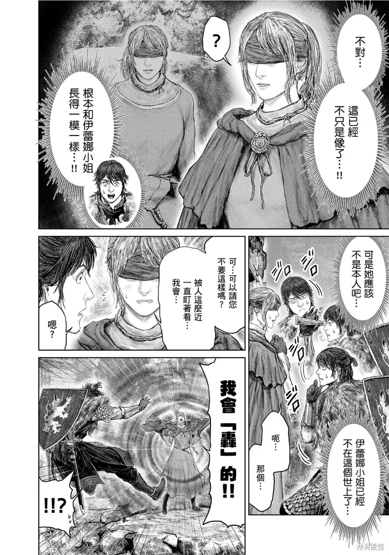 ELDEN RING 黃金樹之路,第55话,第16张