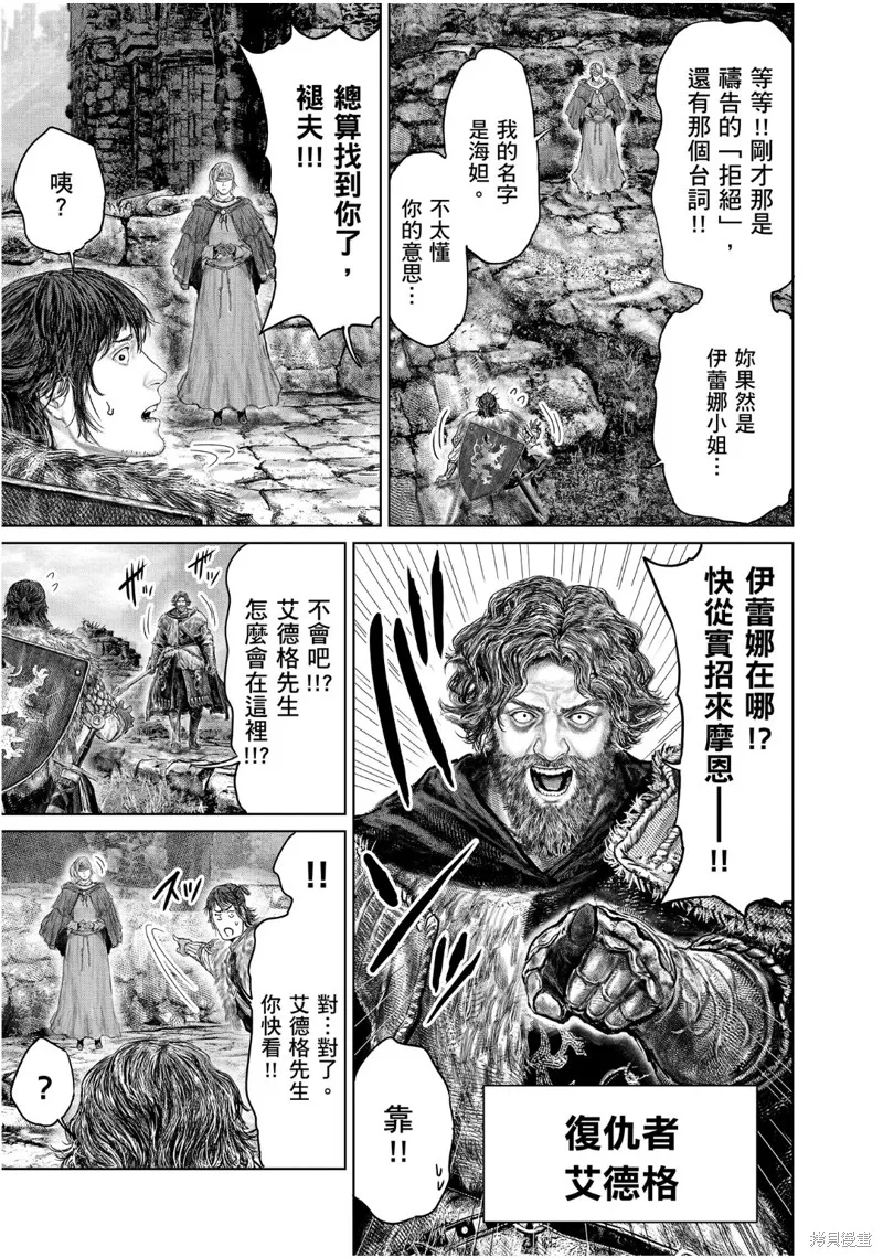 ELDEN RING 黃金樹之路,第55话,第17张