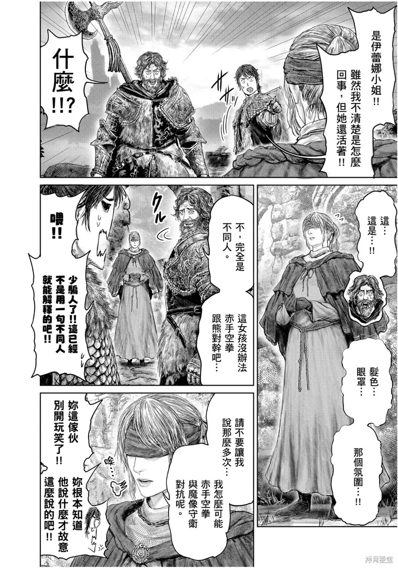 ELDEN RING 黃金樹之路,第55话,第18张