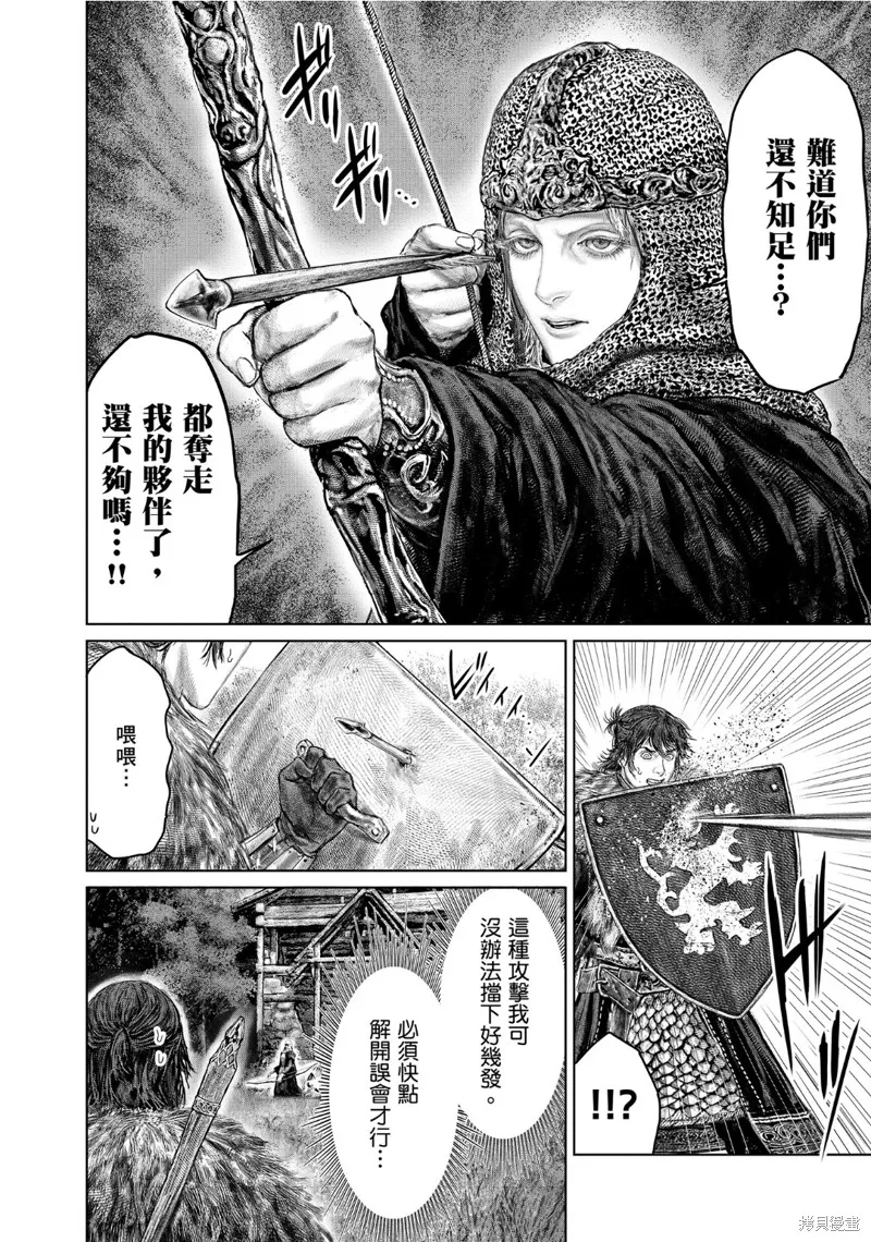 ELDEN RING 黃金樹之路,第55话,第2张