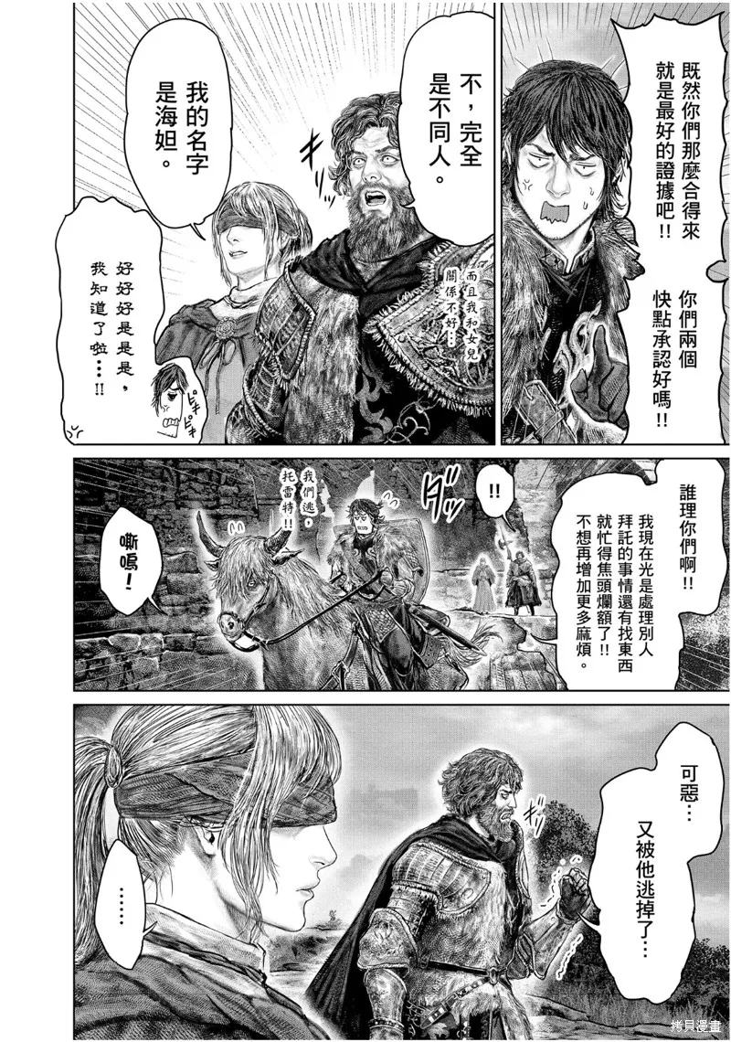ELDEN RING 黃金樹之路,第55话,第20张