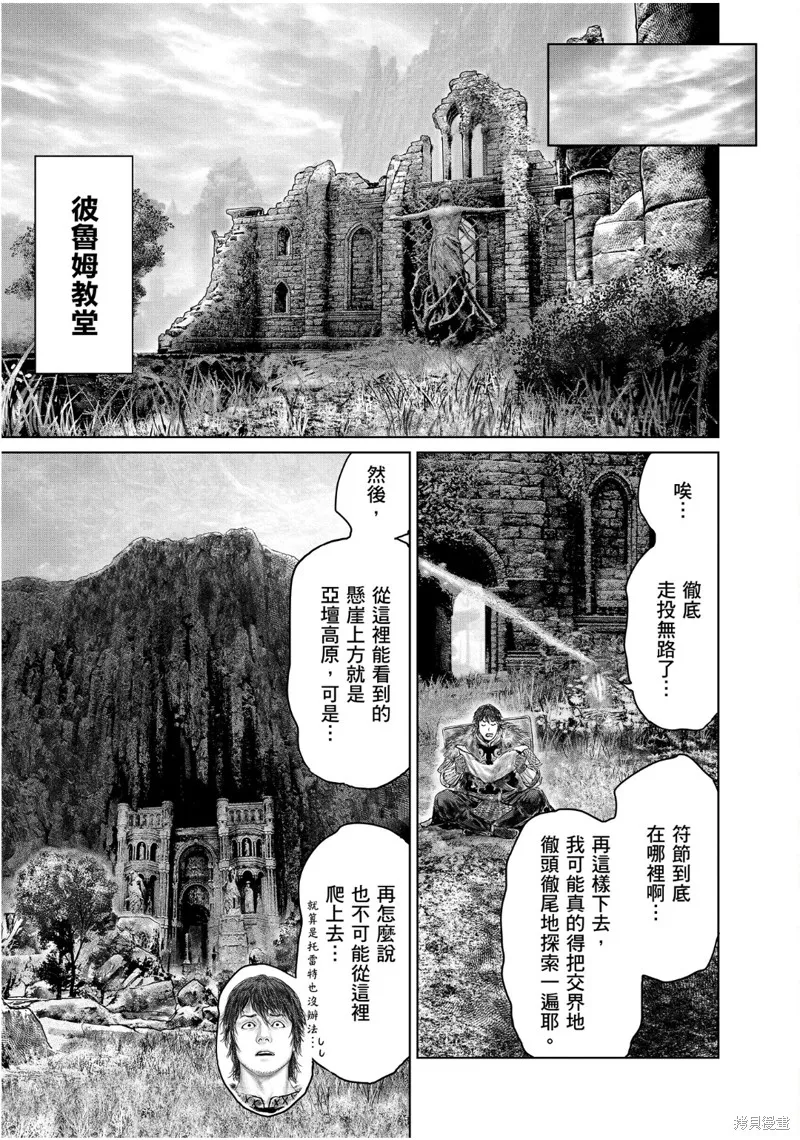 ELDEN RING 黃金樹之路,第55话,第21张
