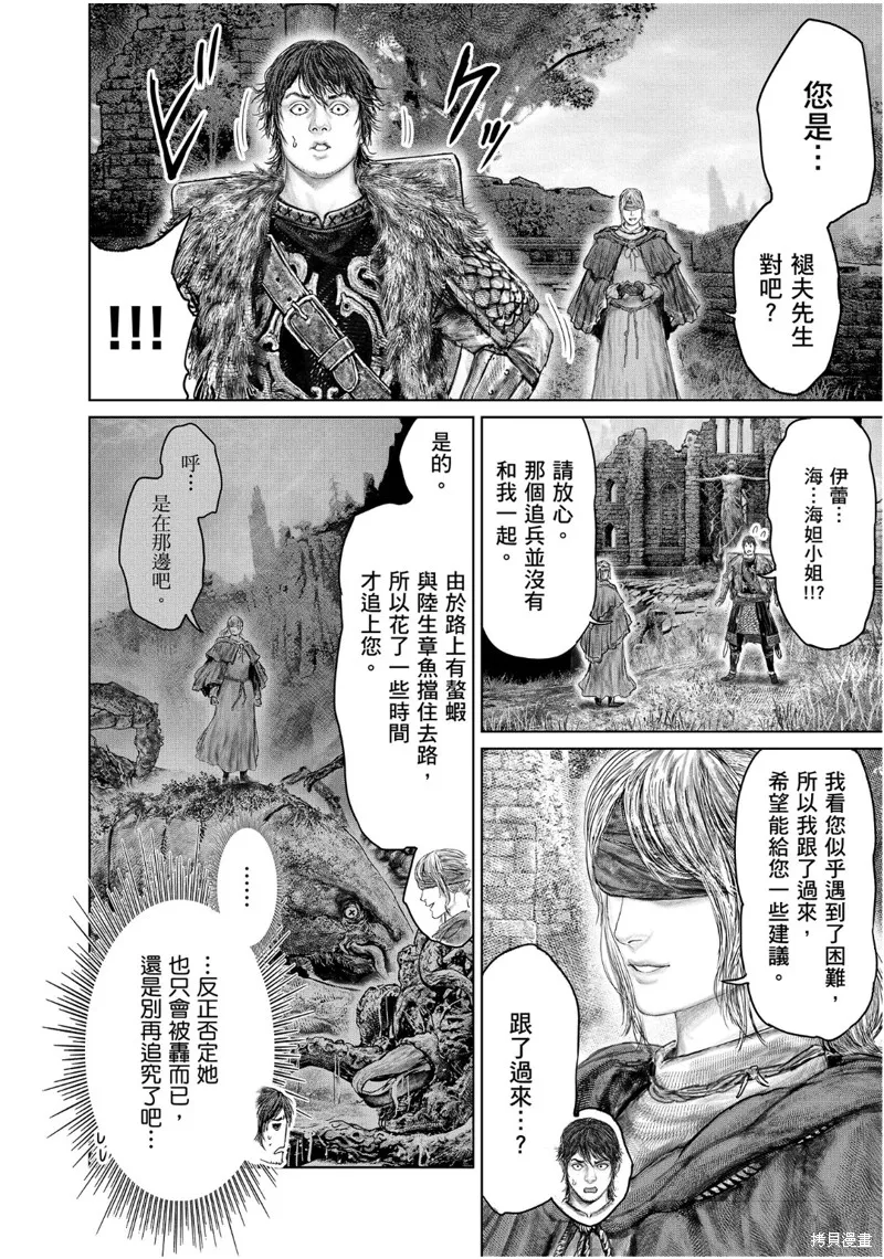 ELDEN RING 黃金樹之路,第55话,第22张