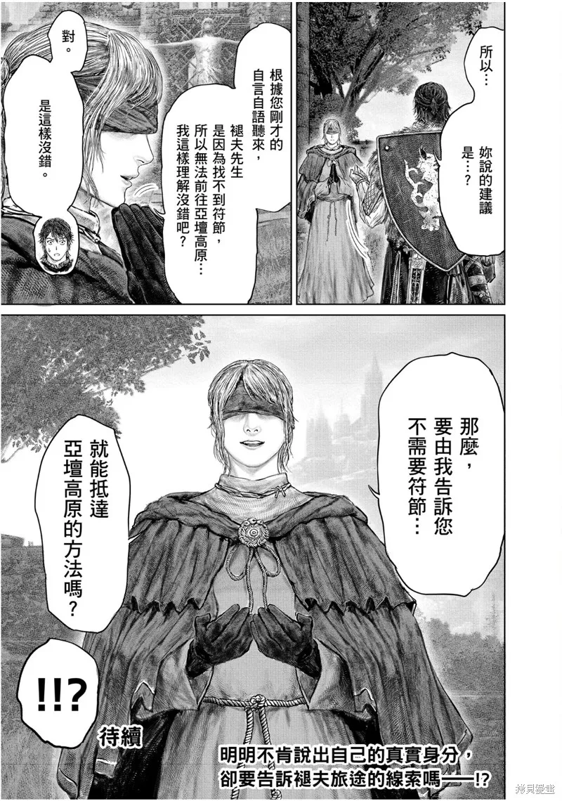 ELDEN RING 黃金樹之路,第55话,第23张