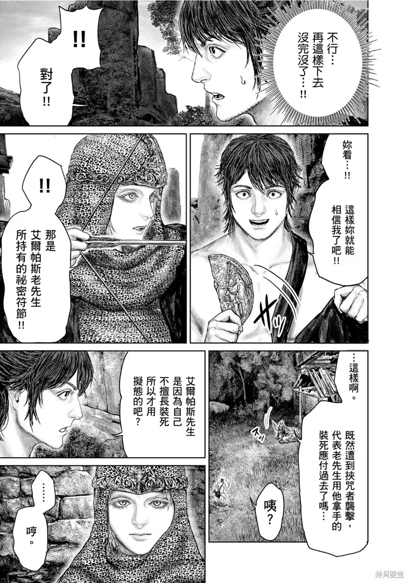 ELDEN RING 黃金樹之路,第55话,第5张