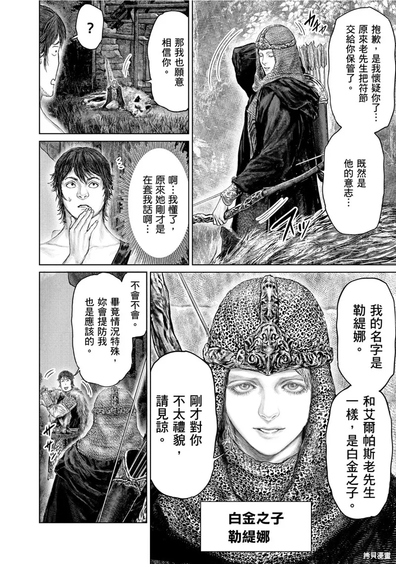 ELDEN RING 黃金樹之路,第55话,第6张