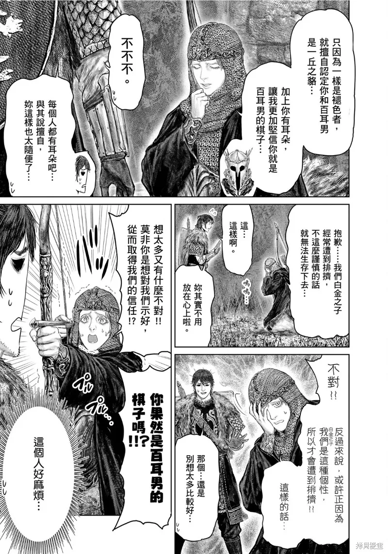 ELDEN RING 黃金樹之路,第55话,第7张