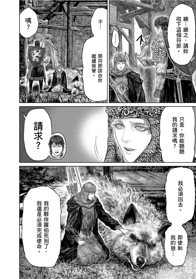 ELDEN RING 黃金樹之路,第55话,第8张