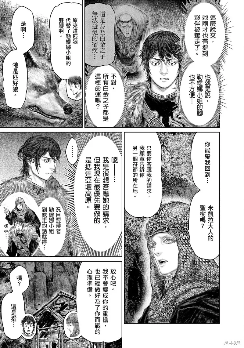 ELDEN RING 黃金樹之路,第55话,第9张