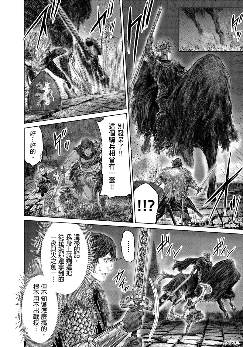 ELDEN RING 黃金樹之路,第52话,第10张