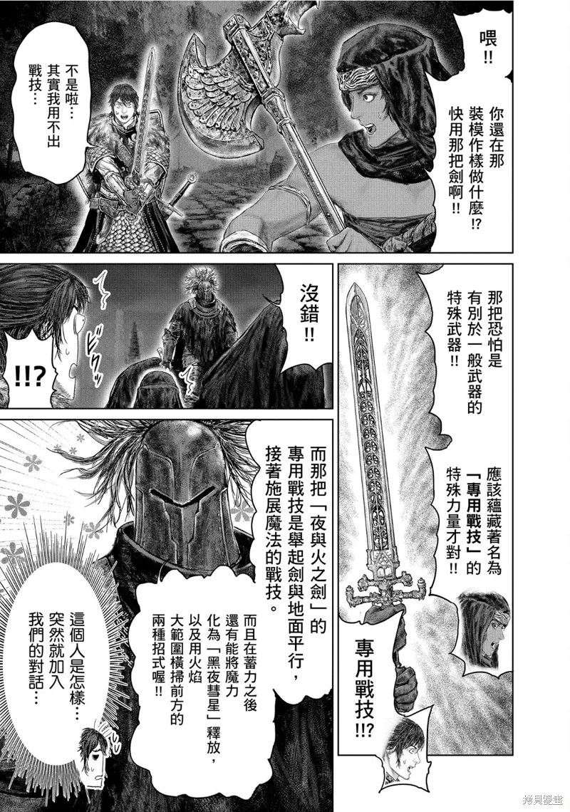 ELDEN RING 黃金樹之路,第52话,第11张