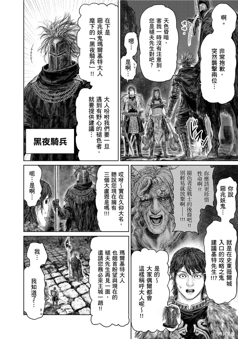 ELDEN RING 黃金樹之路,第52话,第12张
