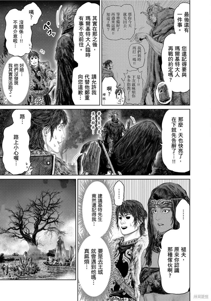ELDEN RING 黃金樹之路,第52话,第13张