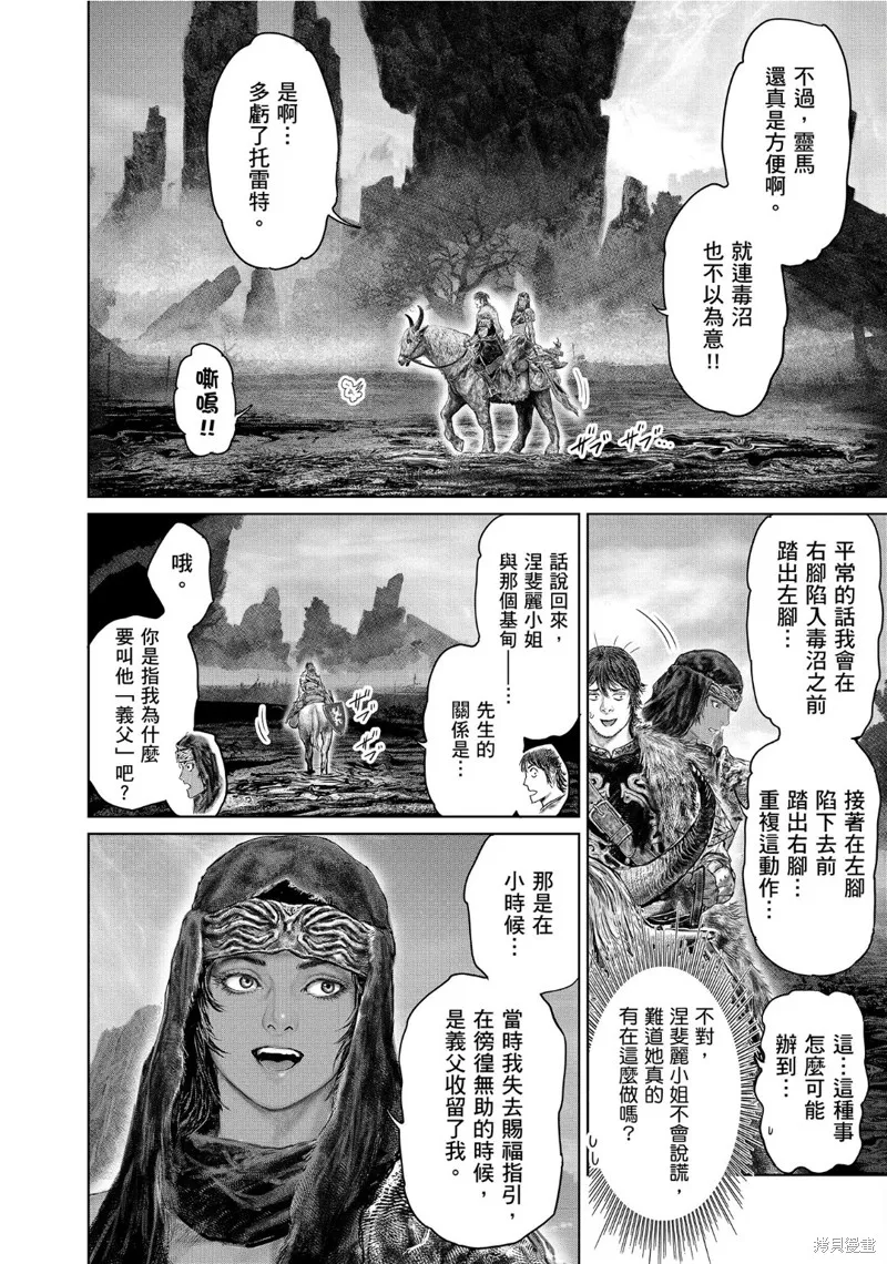 ELDEN RING 黃金樹之路,第52话,第14张