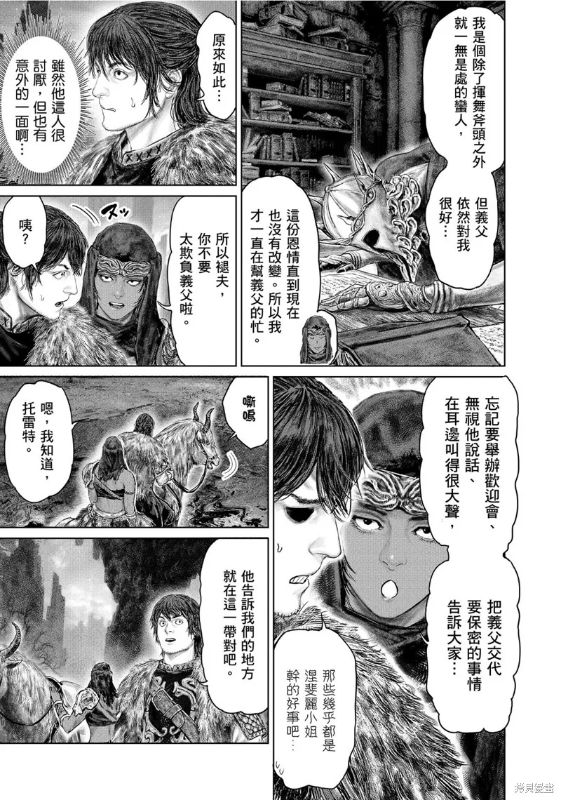 ELDEN RING 黃金樹之路,第52话,第15张