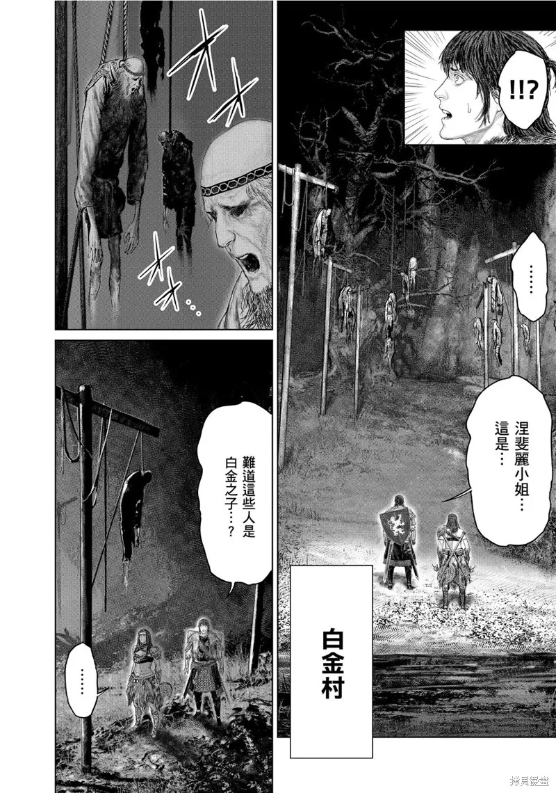 ELDEN RING 黃金樹之路,第52话,第16张