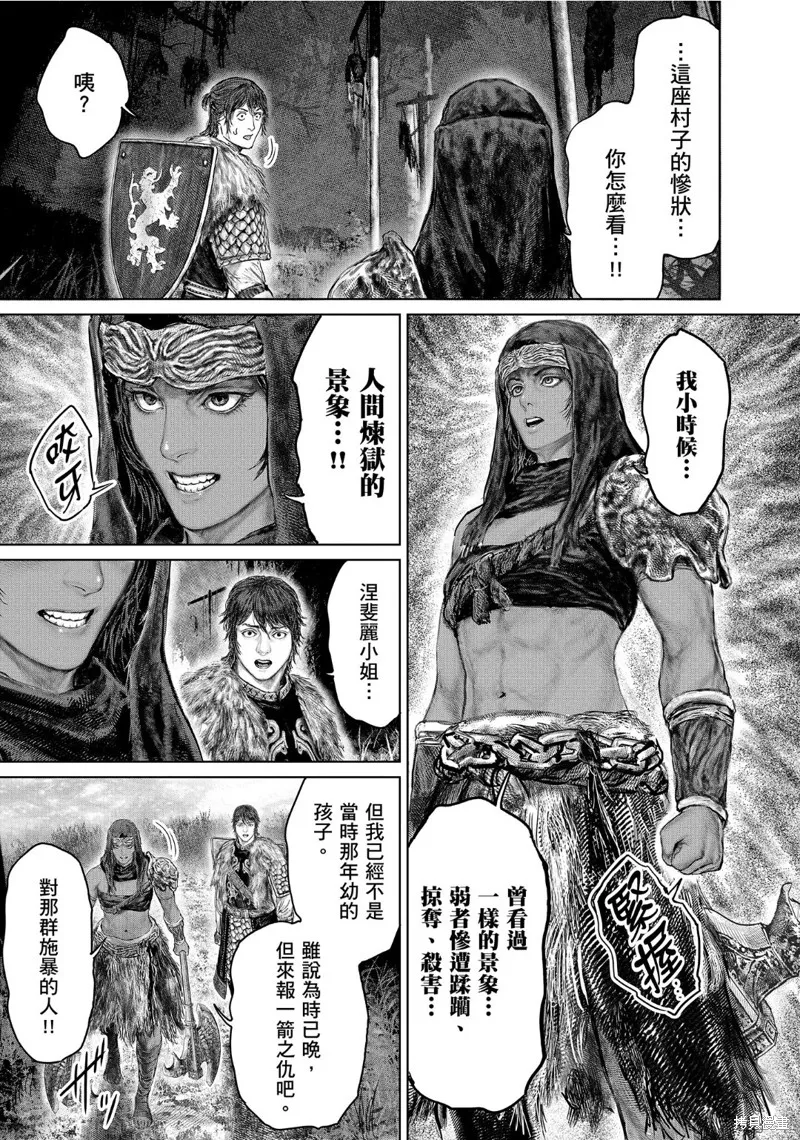 ELDEN RING 黃金樹之路,第52话,第17张