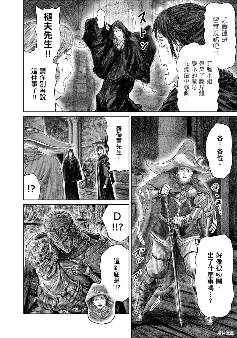 ELDEN RING 黃金樹之路,第52话,第2张