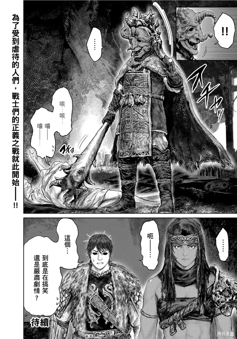 ELDEN RING 黃金樹之路,第52话,第20张