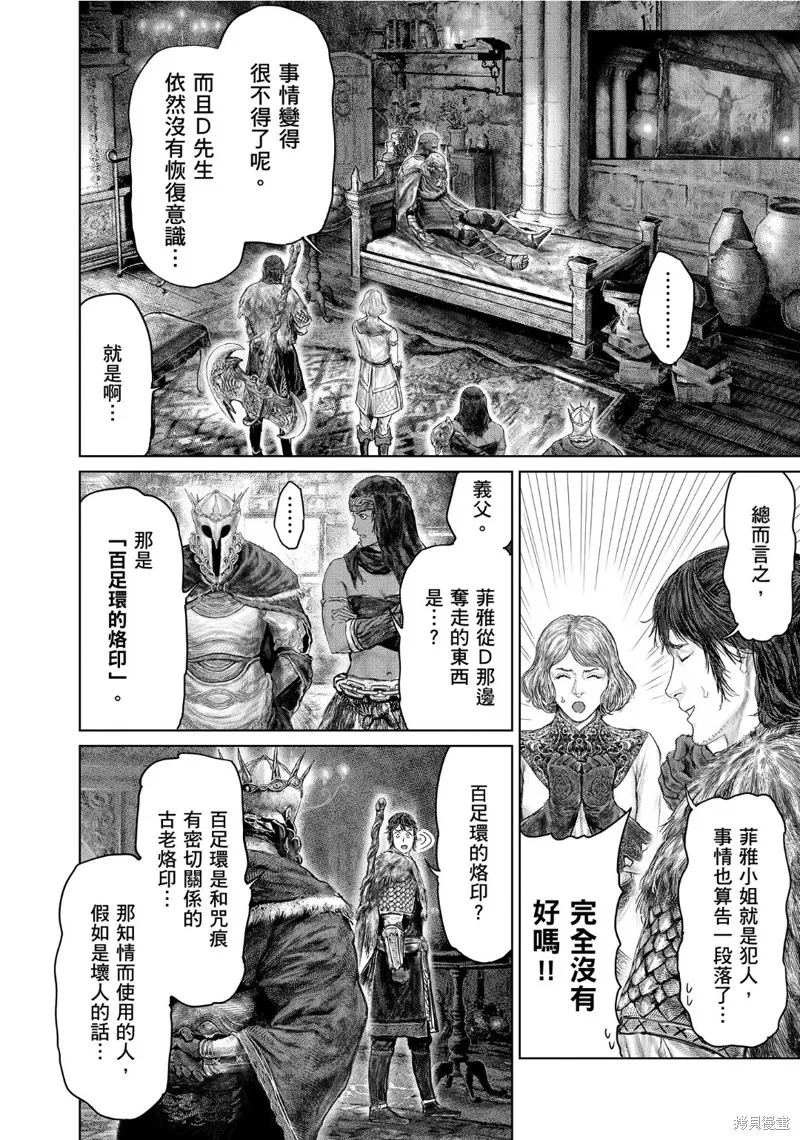 ELDEN RING 黃金樹之路,第52话,第4张