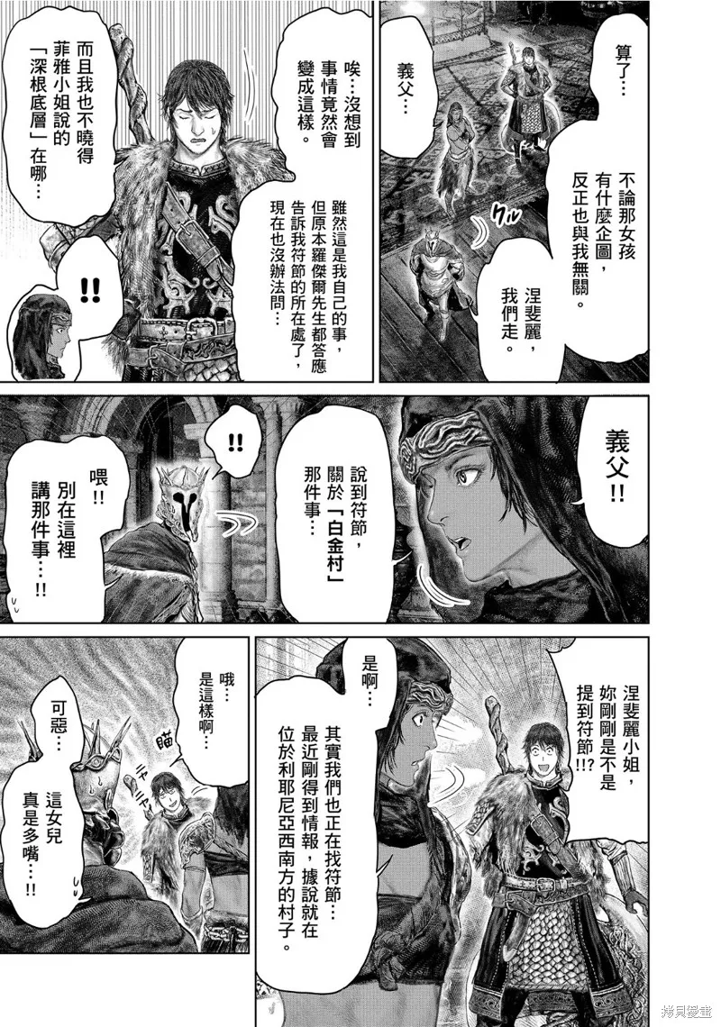 ELDEN RING 黃金樹之路,第52话,第5张