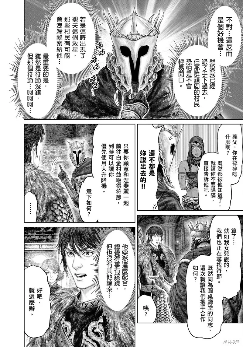 ELDEN RING 黃金樹之路,第52话,第6张