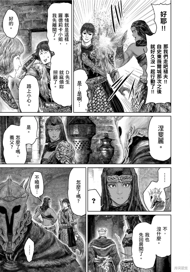 ELDEN RING 黃金樹之路,第52话,第7张