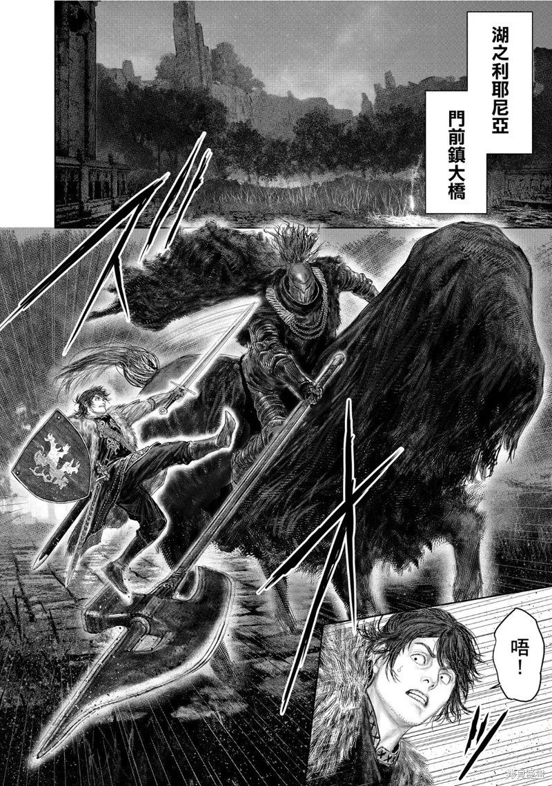ELDEN RING 黃金樹之路,第52话,第8张