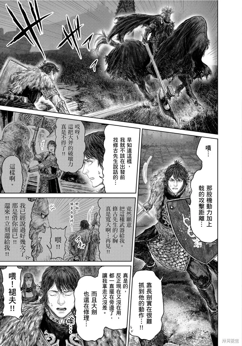 ELDEN RING 黃金樹之路,第52话,第9张