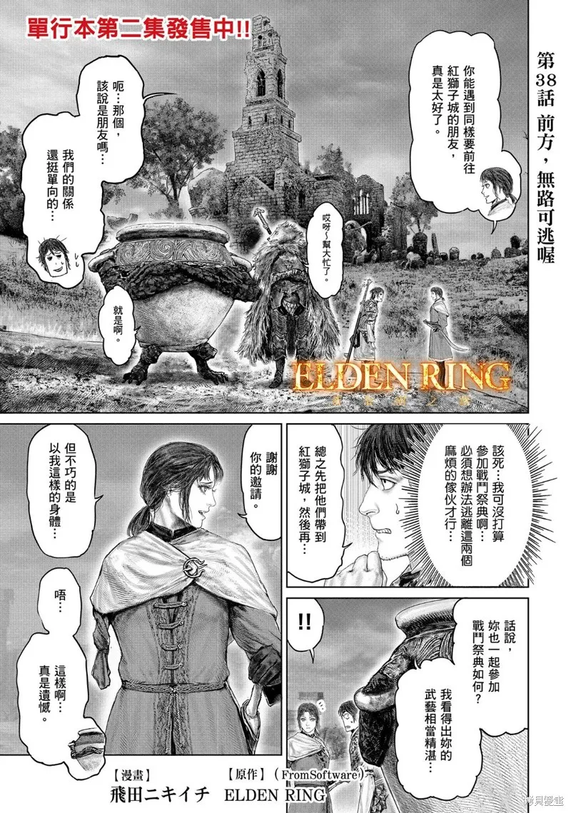 ELDEN RING 黃金樹之路,第38话,第1张