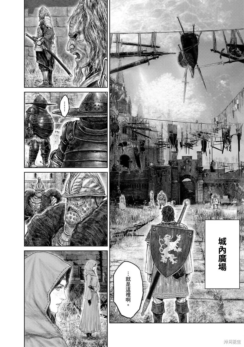 ELDEN RING 黃金樹之路,第38话,第10张