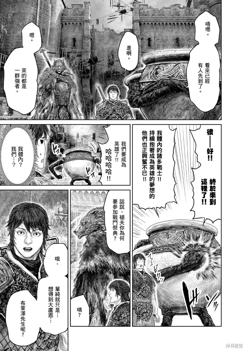 ELDEN RING 黃金樹之路,第38话,第11张