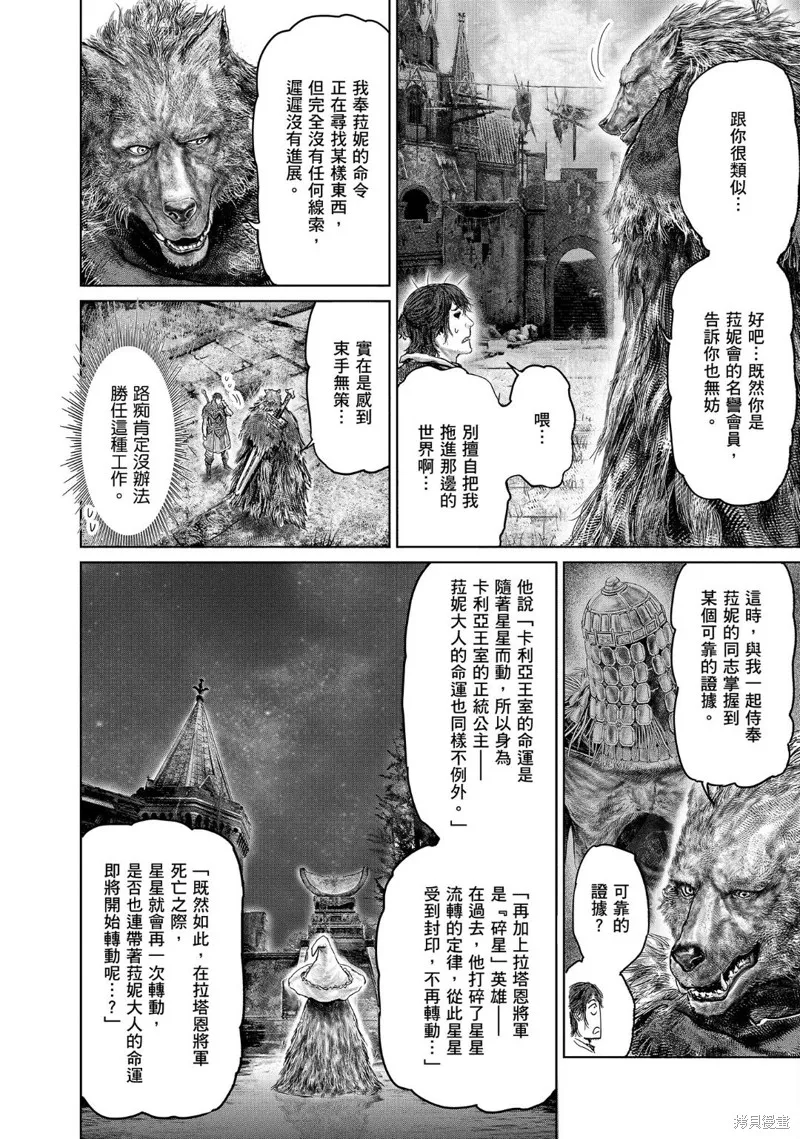 ELDEN RING 黃金樹之路,第38话,第12张