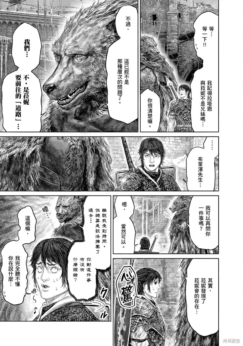 ELDEN RING 黃金樹之路,第38话,第13张