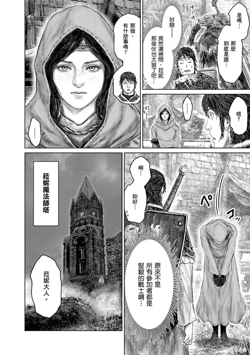 ELDEN RING 黃金樹之路,第38话,第14张